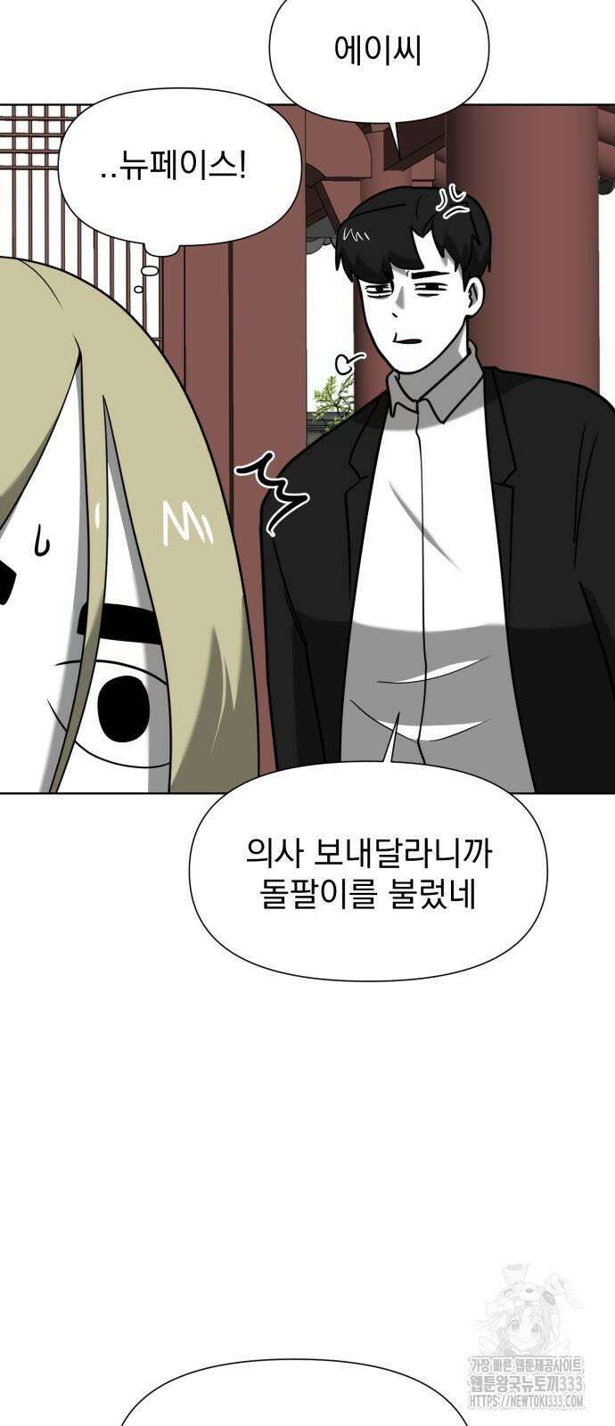 내가 왜 킬러?! 21화 3