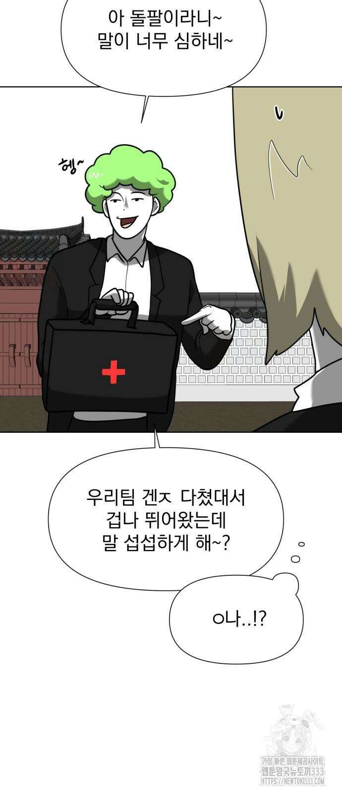 내가 왜 킬러?! 21화 4