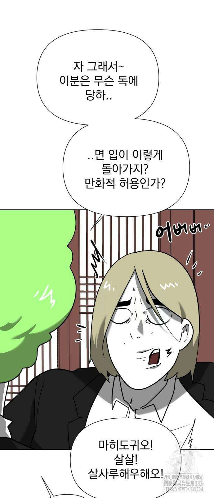 내가 왜 킬러?! 21화 5
