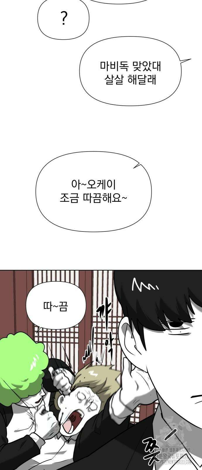내가 왜 킬러?! 21화 6