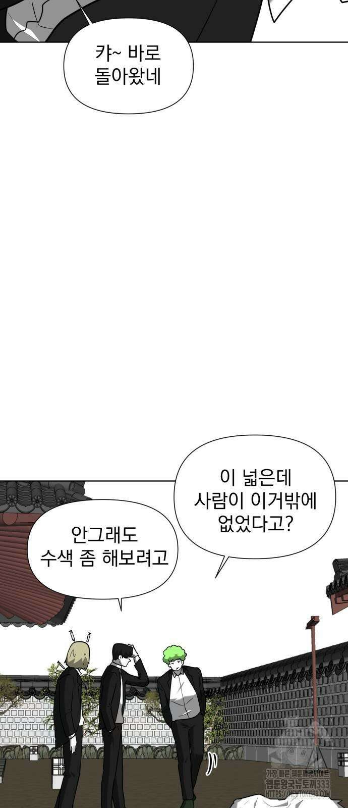 내가 왜 킬러?! 21화 7