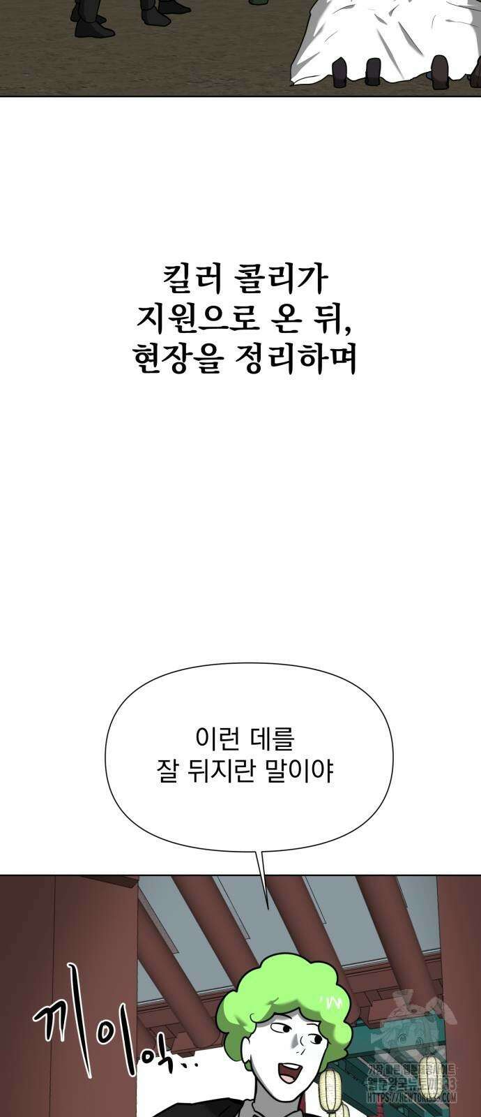 내가 왜 킬러?! 21화 8