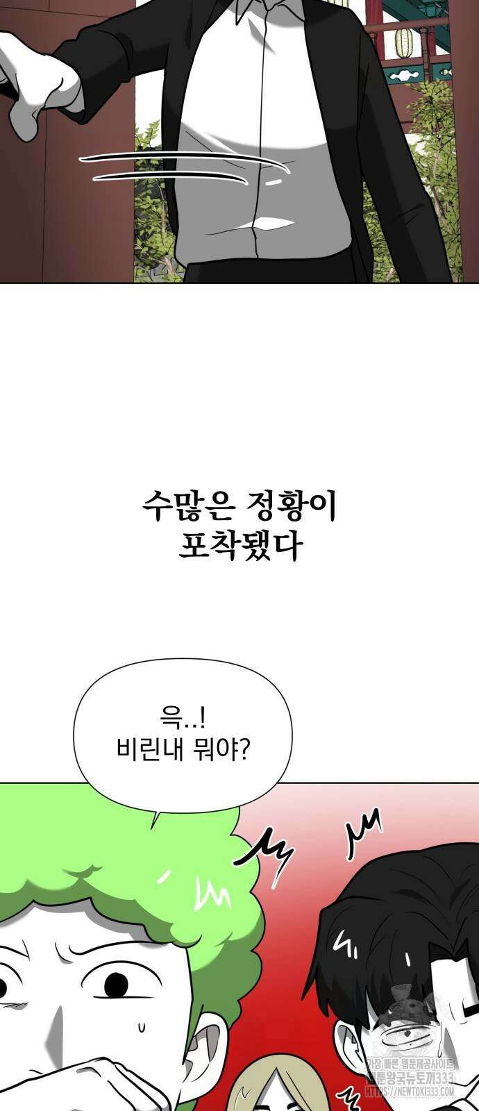 내가 왜 킬러?! 21화 9
