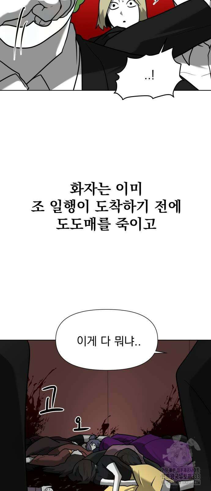 내가 왜 킬러?! 21화 10