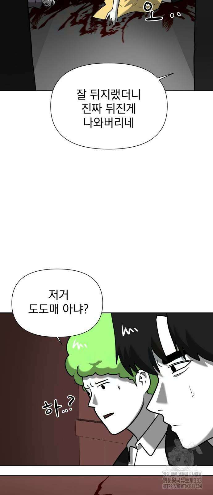 내가 왜 킬러?! 21화 11