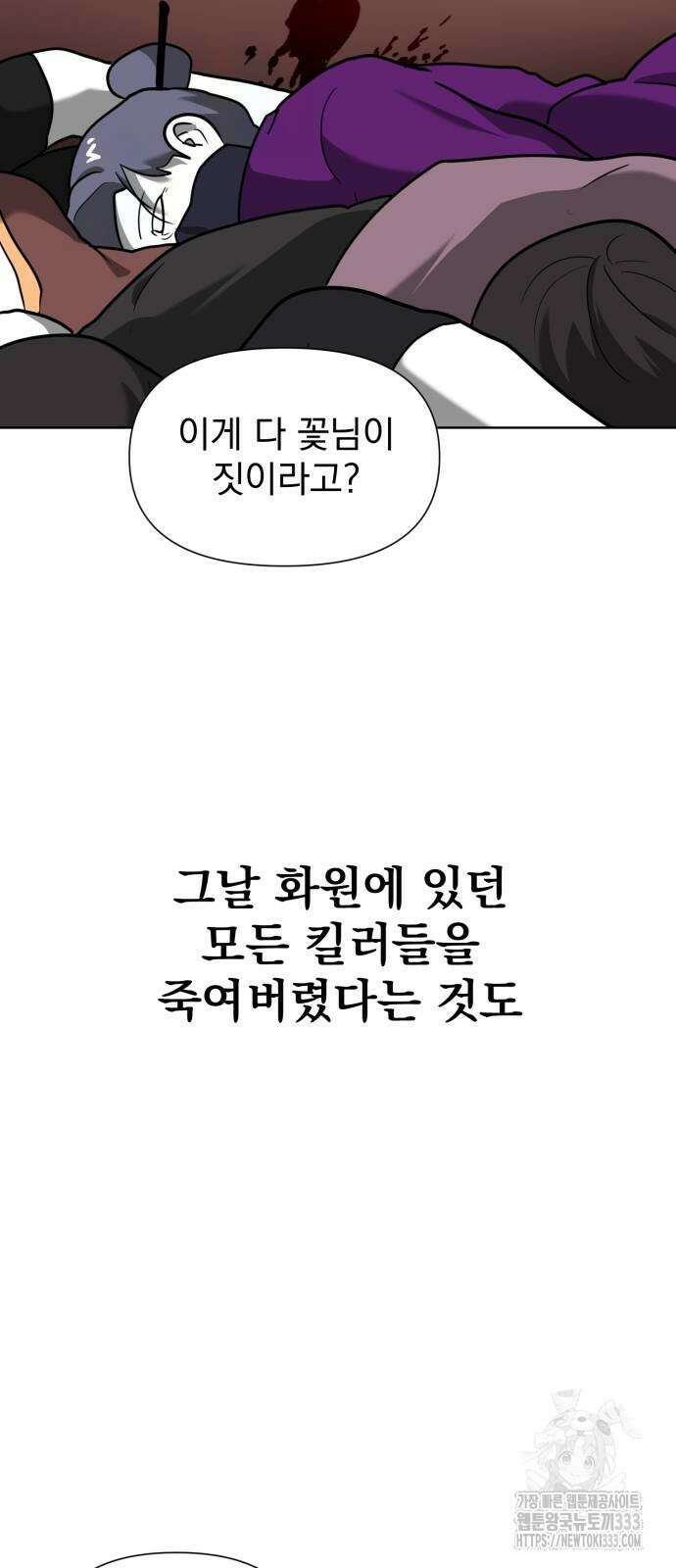내가 왜 킬러?! 21화 12