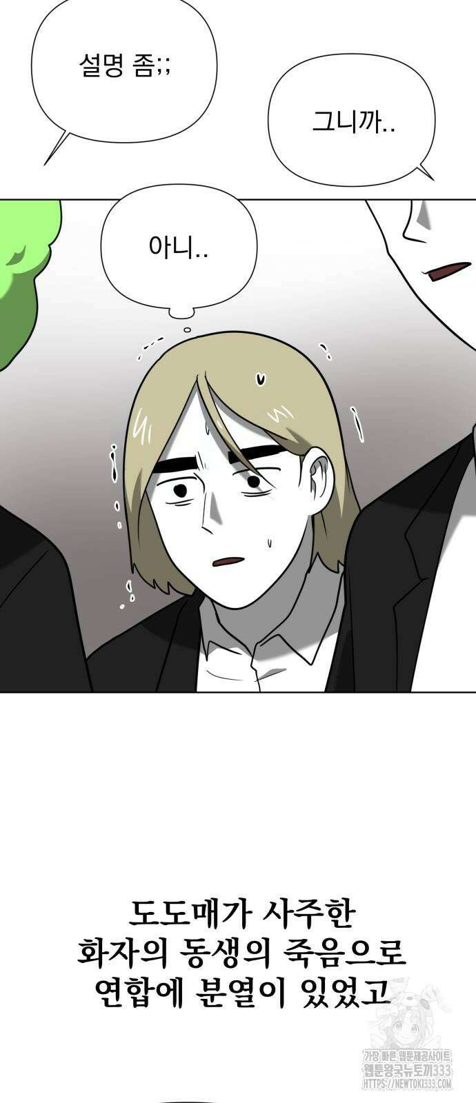 내가 왜 킬러?! 21화 13