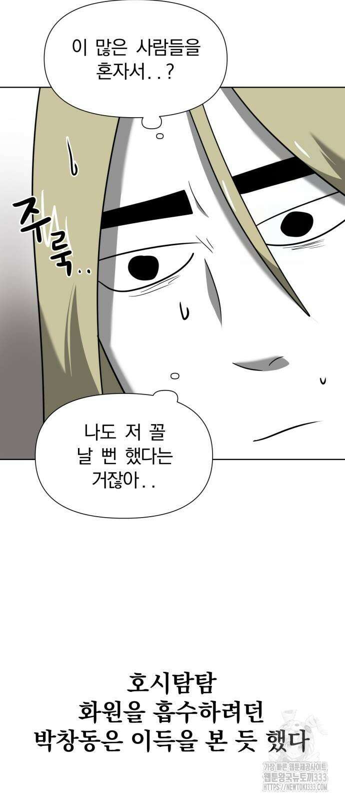 내가 왜 킬러?! 21화 14
