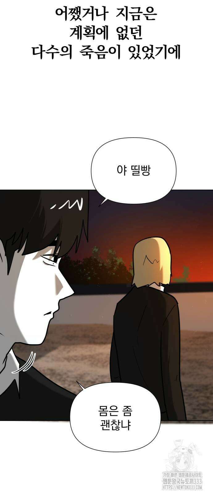 내가 왜 킬러?! 21화 16