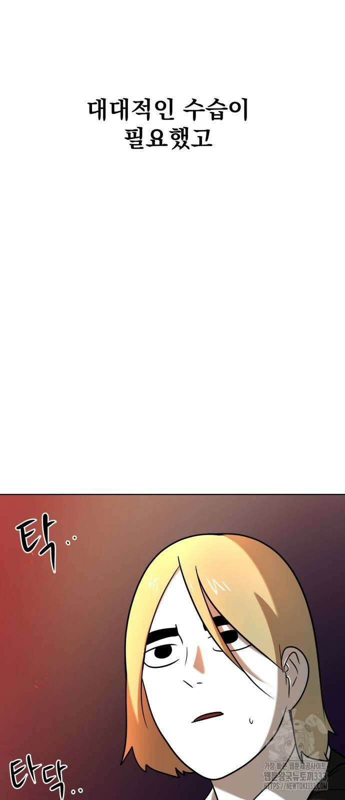 내가 왜 킬러?! 21화 17