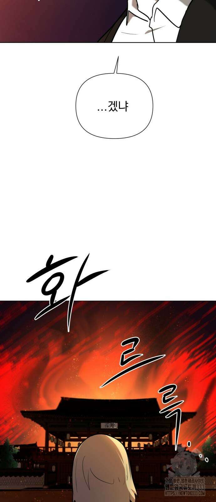 내가 왜 킬러?! 21화 18