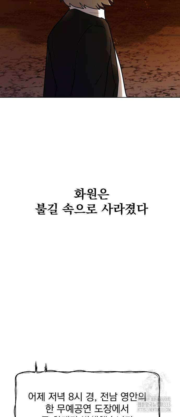 내가 왜 킬러?! 21화 19