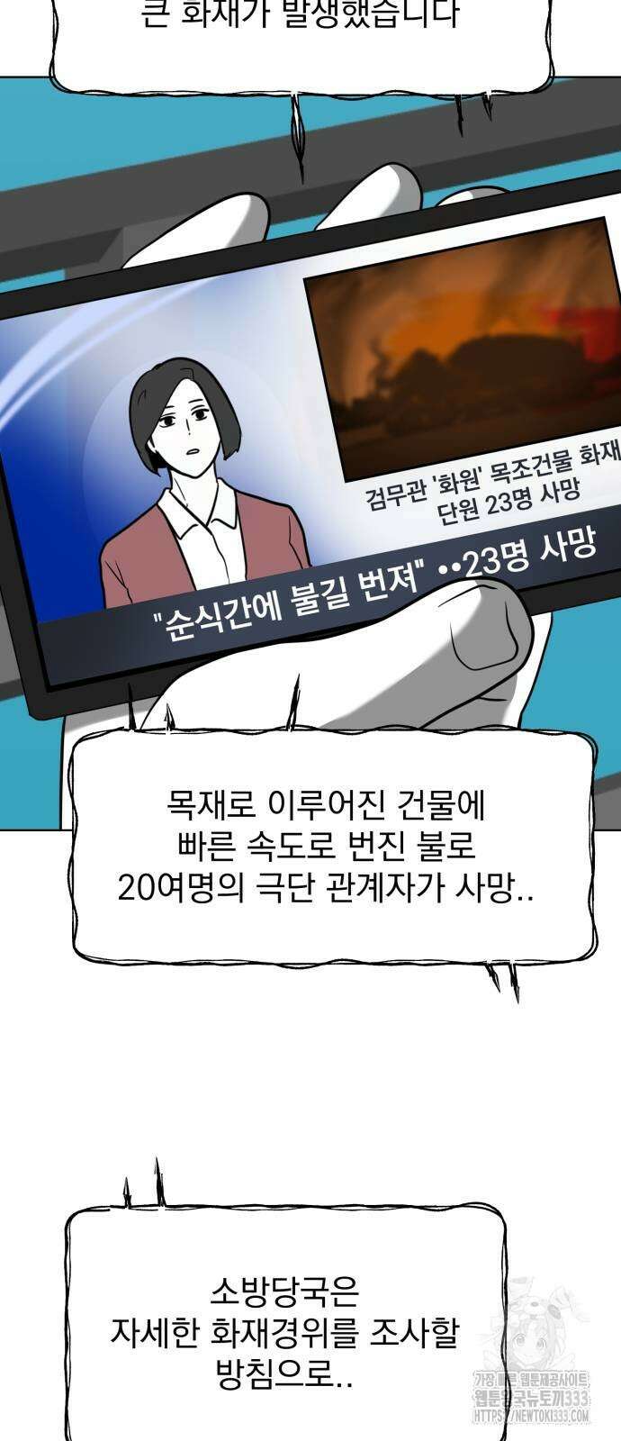 내가 왜 킬러?! 21화 20