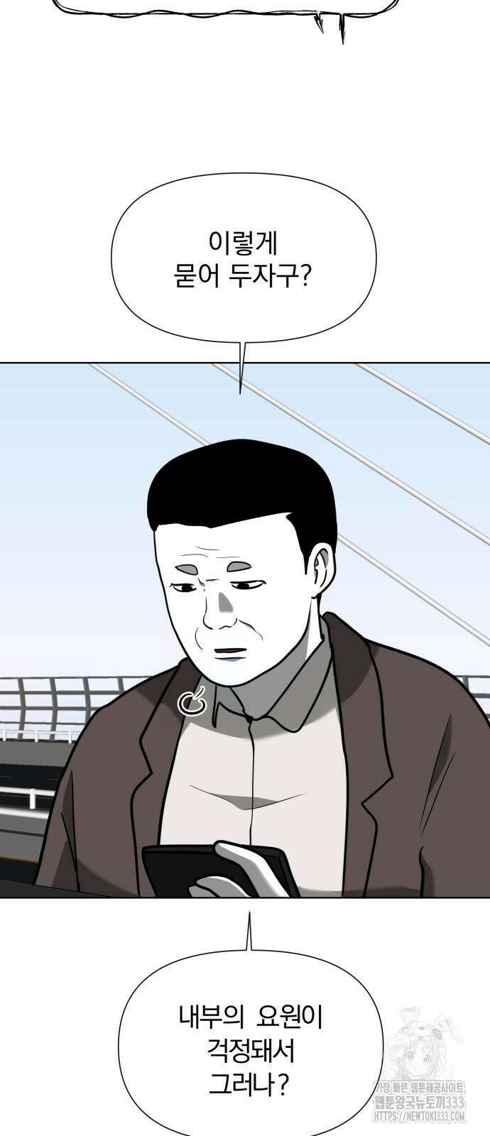 내가 왜 킬러?! 21화 21