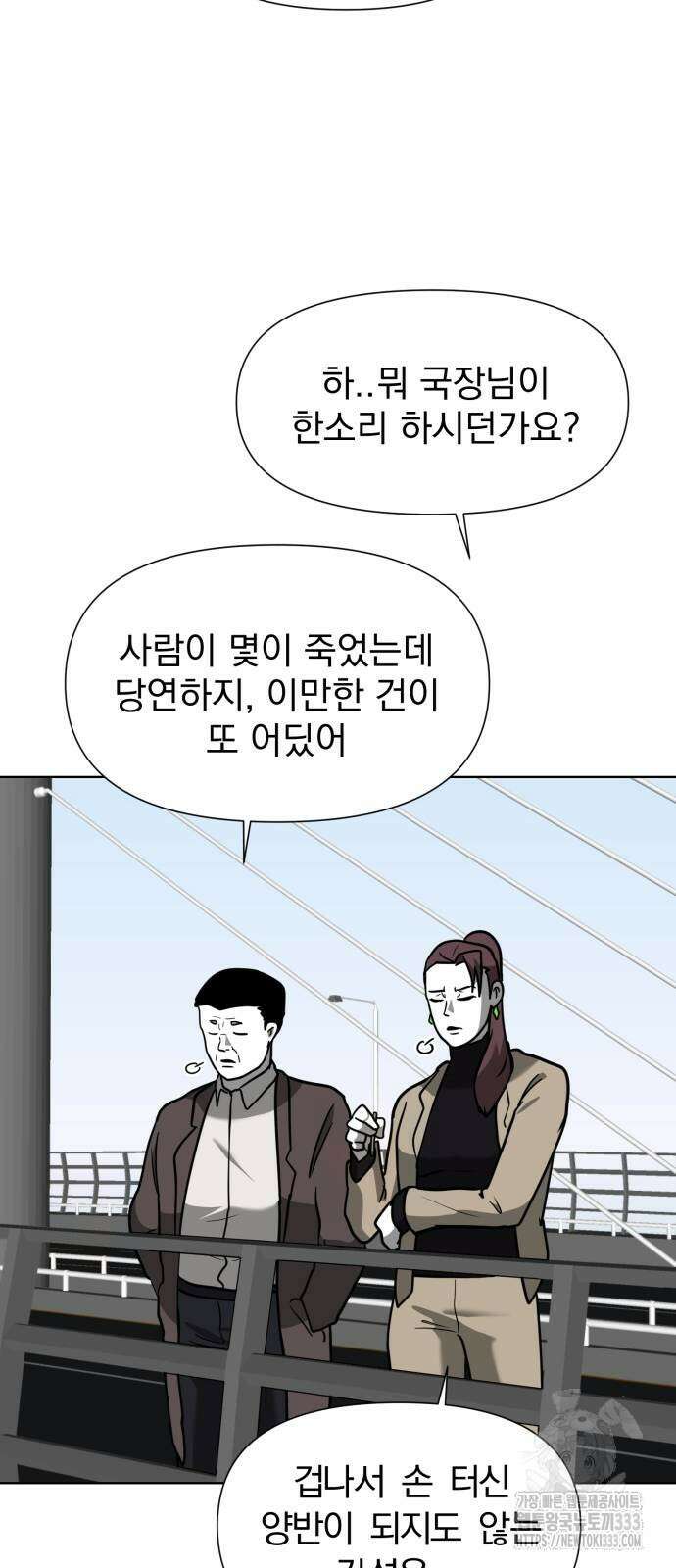 내가 왜 킬러?! 21화 22