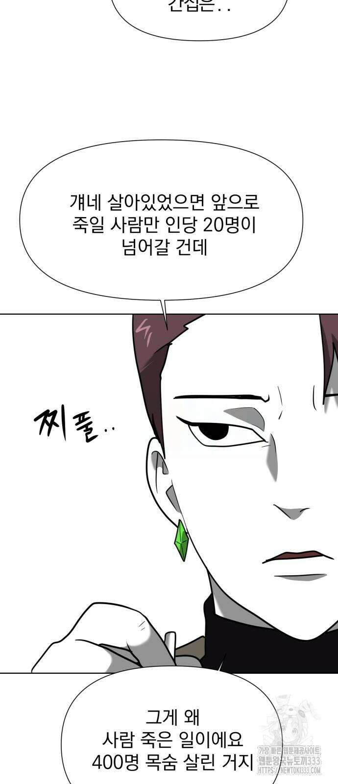 내가 왜 킬러?! 21화 23