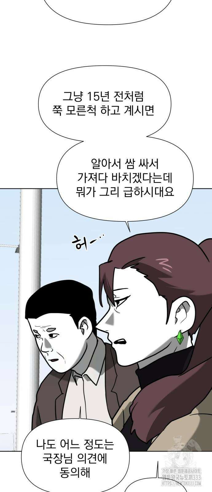 내가 왜 킬러?! 21화 24