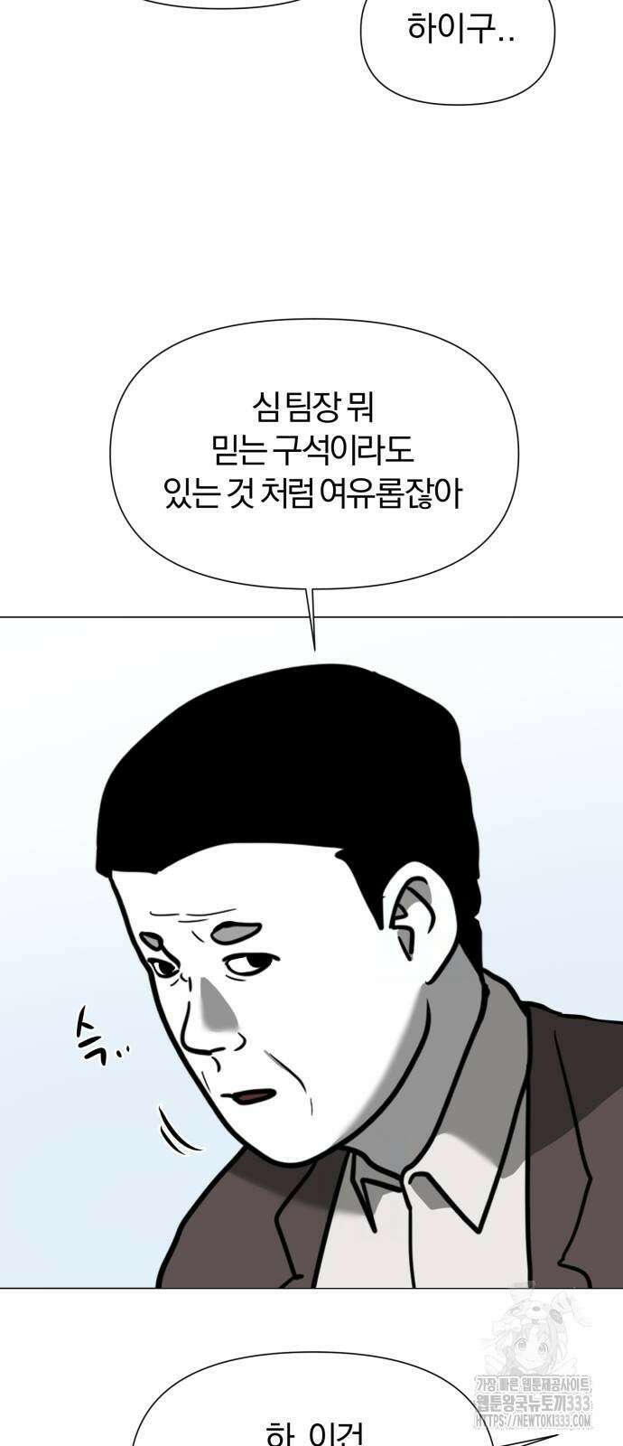 내가 왜 킬러?! 21화 25