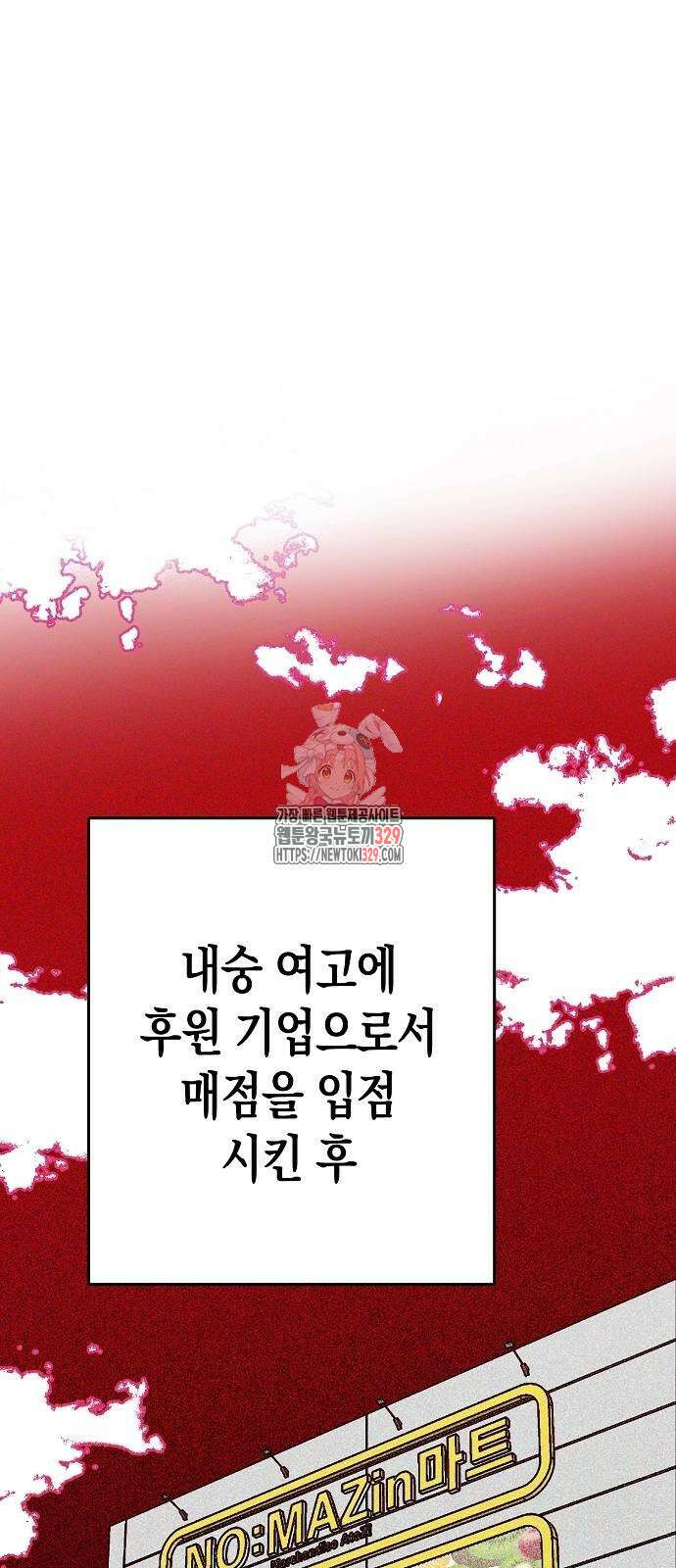 내숭학교 25화 1