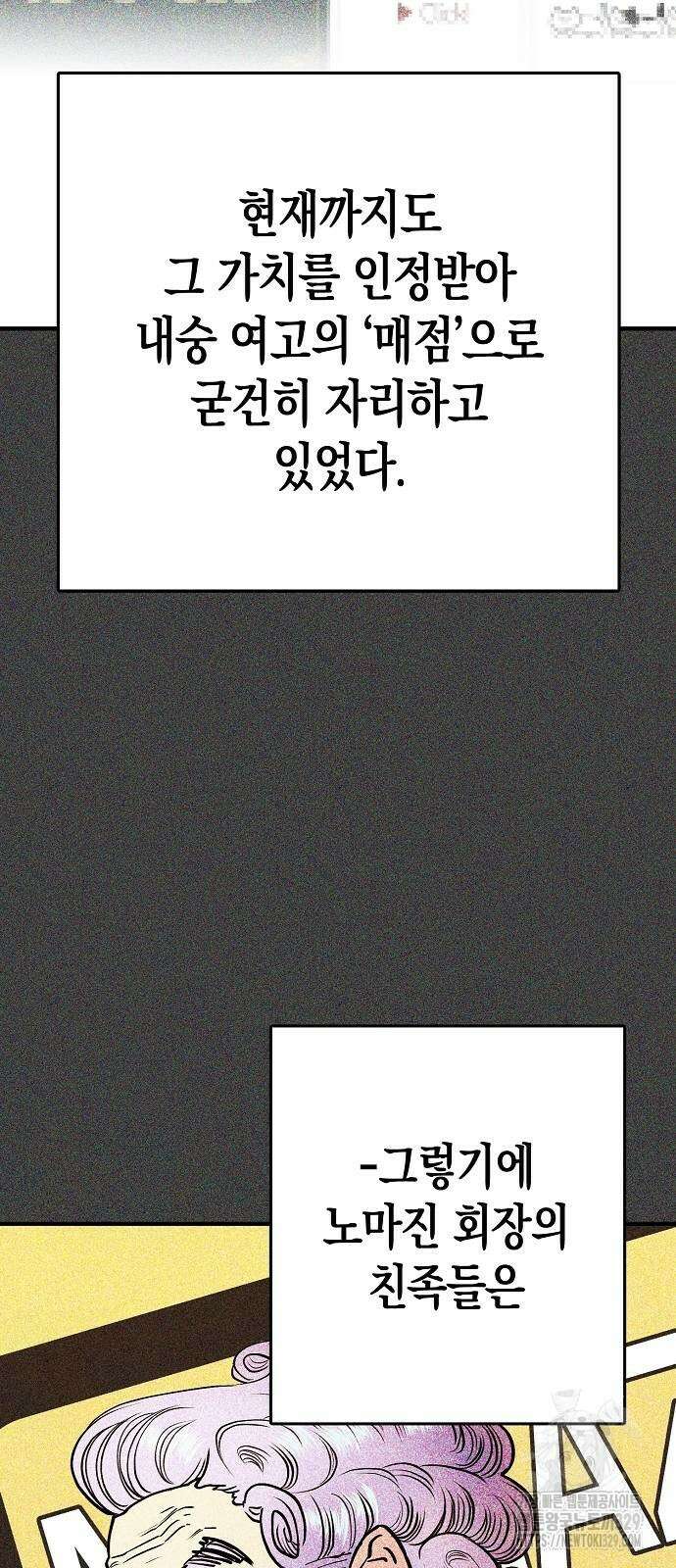내숭학교 25화 4