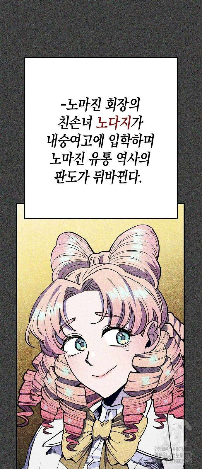 내숭학교 25화 8