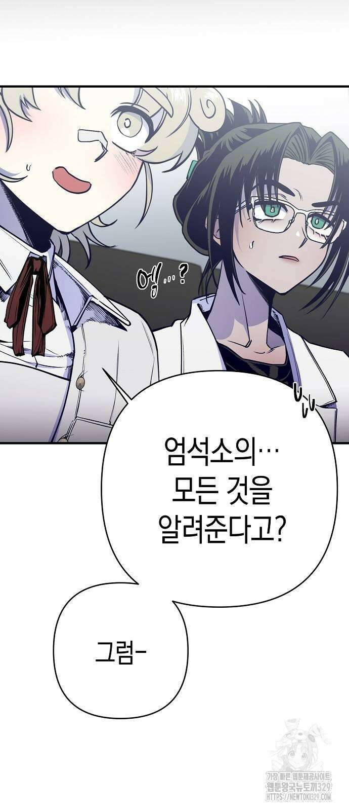 내숭학교 25화 10