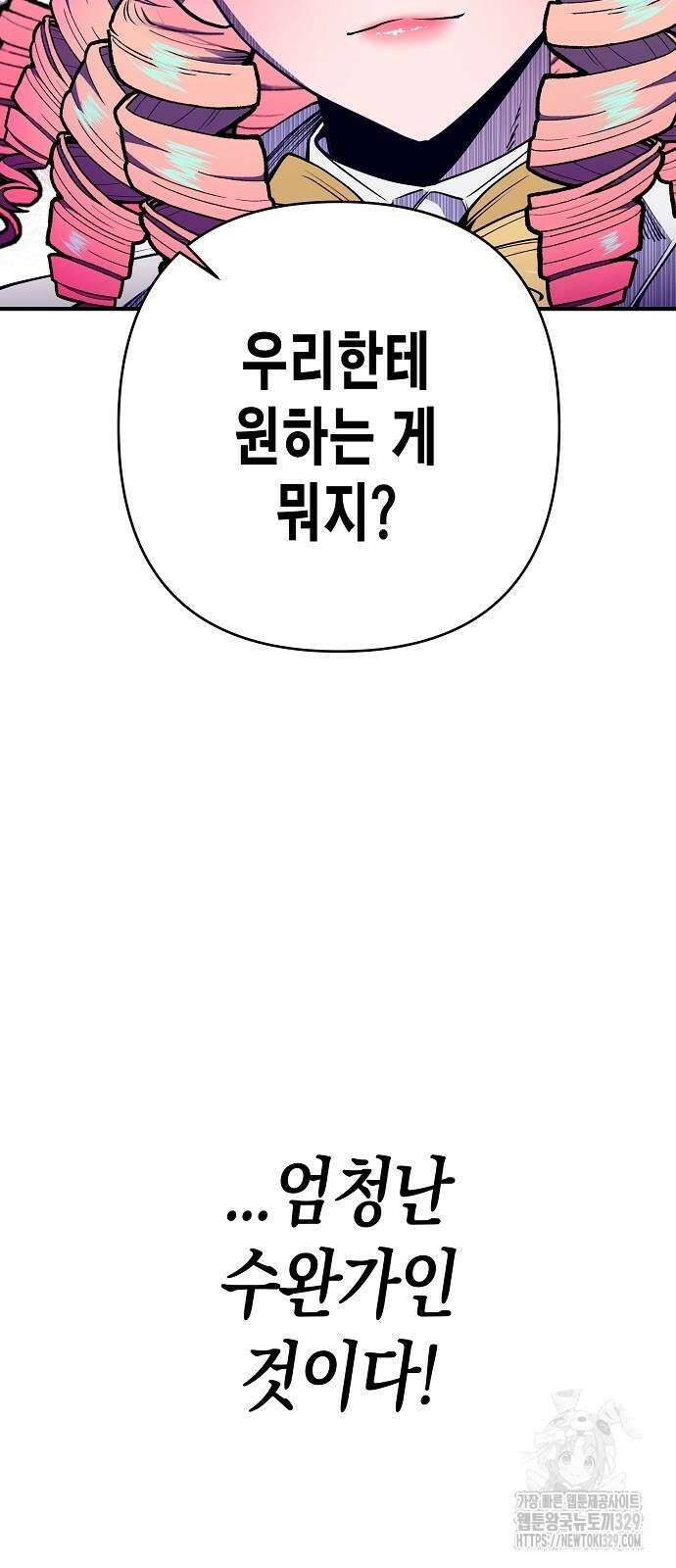 내숭학교 25화 14