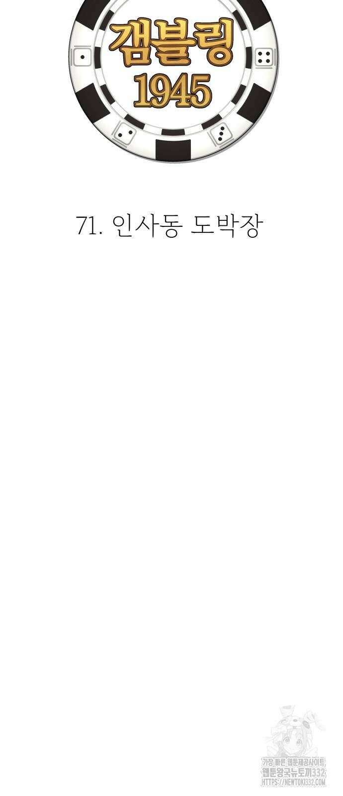 갬블링 1945 71화 17