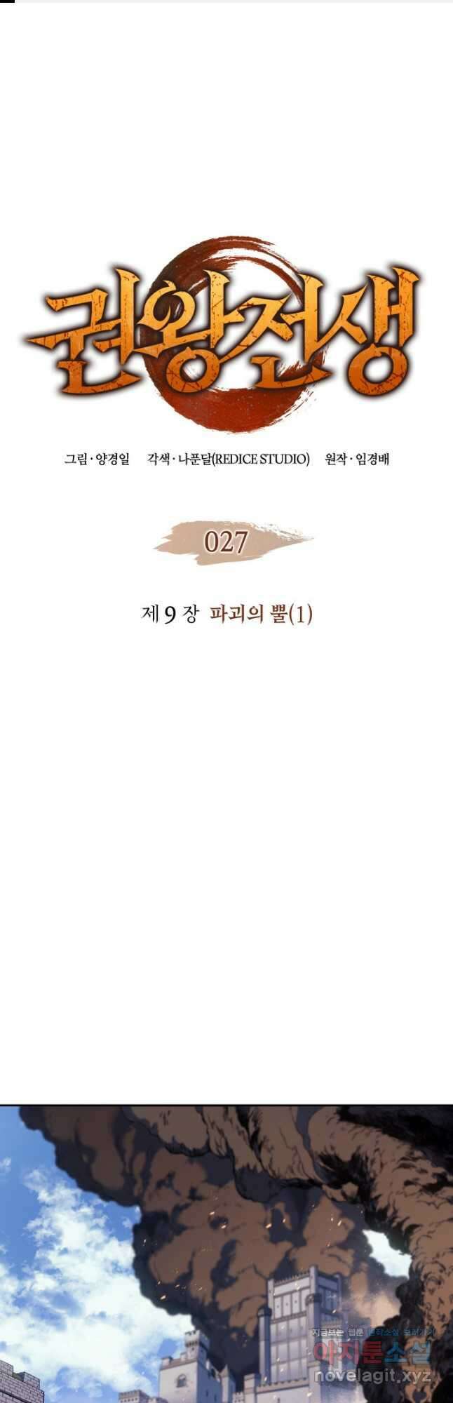 권왕전생 27화 1