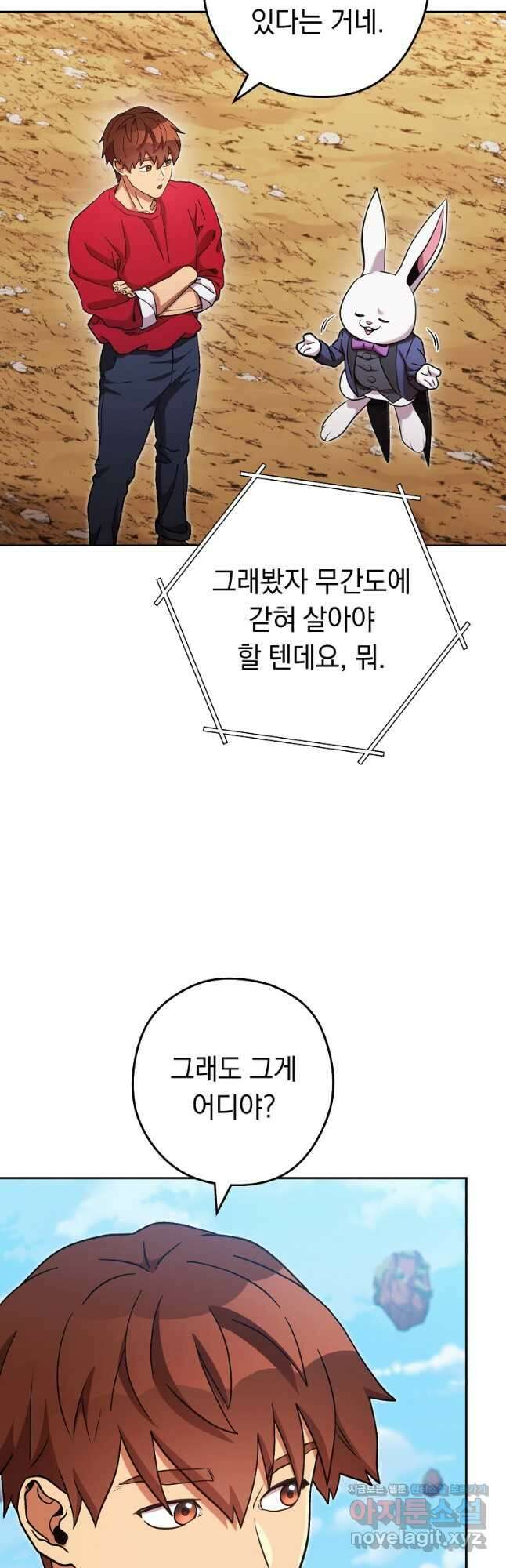 던전리셋_196화 3