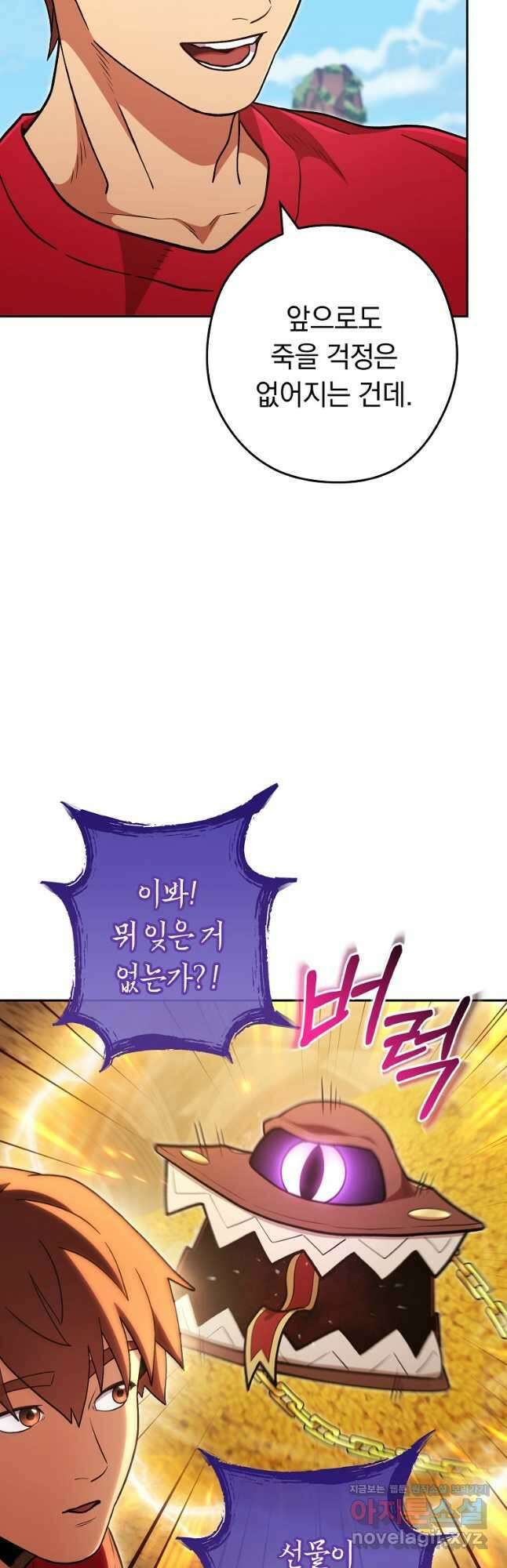 던전리셋_196화 4