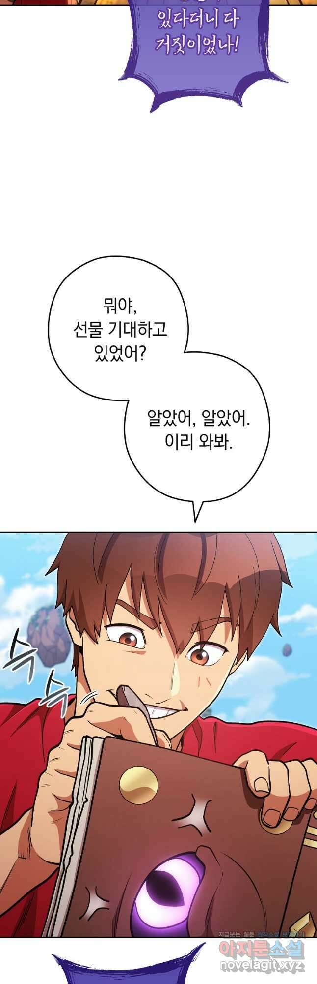 던전리셋_196화 5