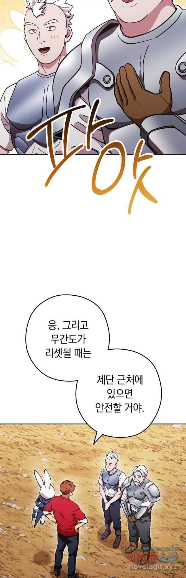 던전리셋_196화 10