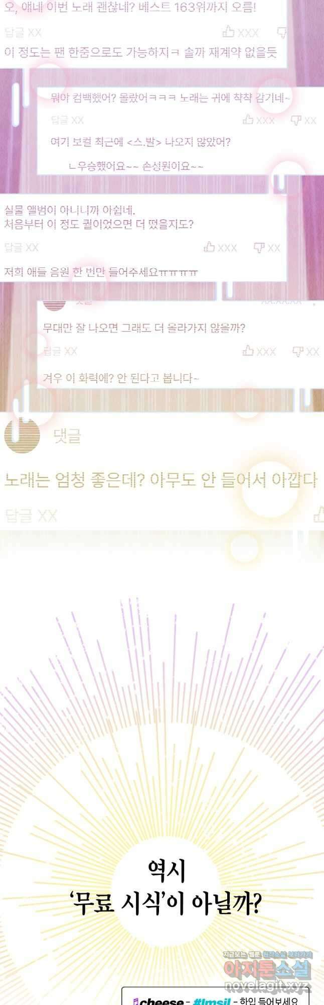 손맛으로 구제하는 망돌 인생 41화 3