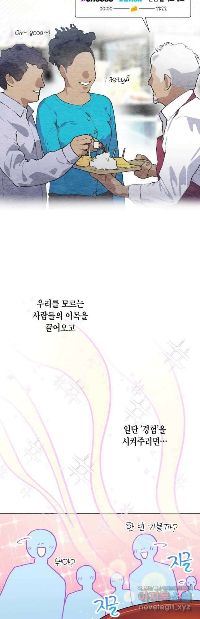 손맛으로 구제하는 망돌 인생 41화 4