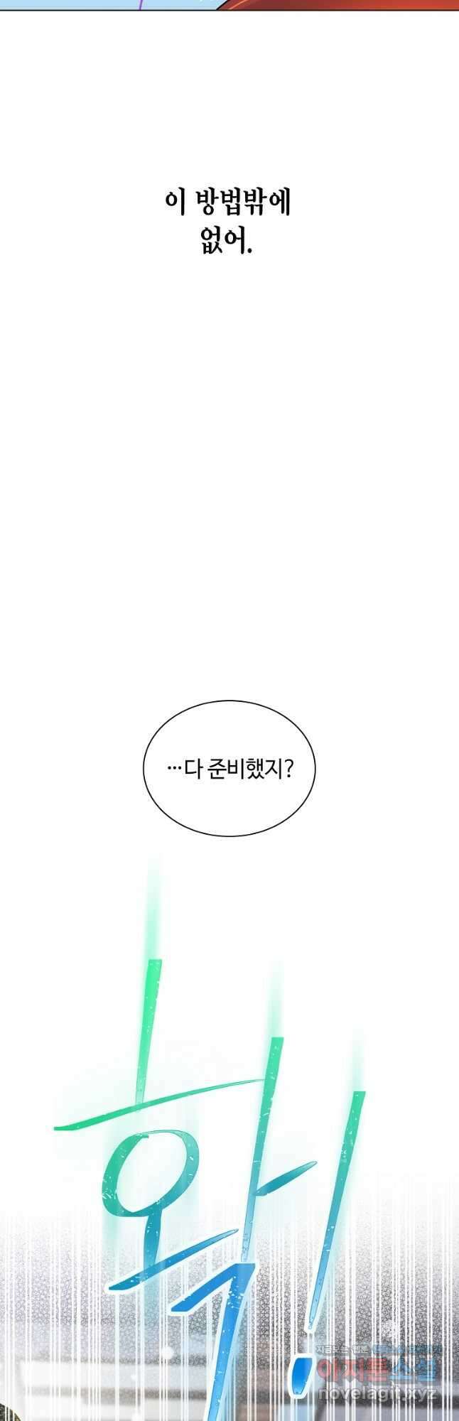 손맛으로 구제하는 망돌 인생 41화 5