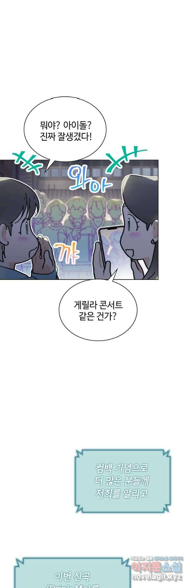 손맛으로 구제하는 망돌 인생 41화 10