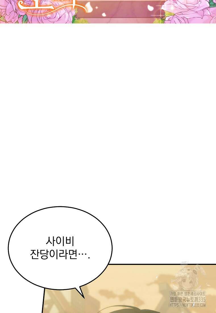 신데렐라 오빠 28화 8