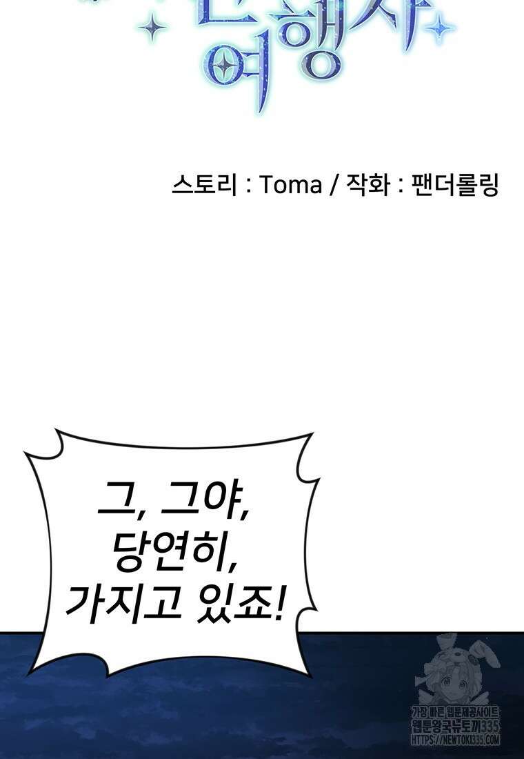 시간여행자 69화 11