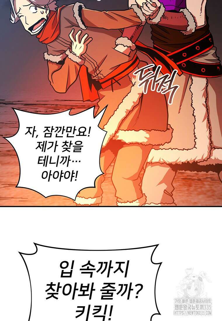 시간여행자 69화 20