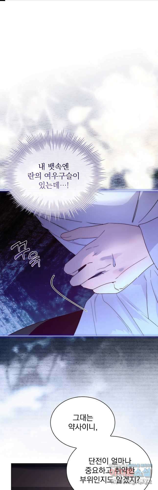 구미호를 잘못 키웠다 39화 1