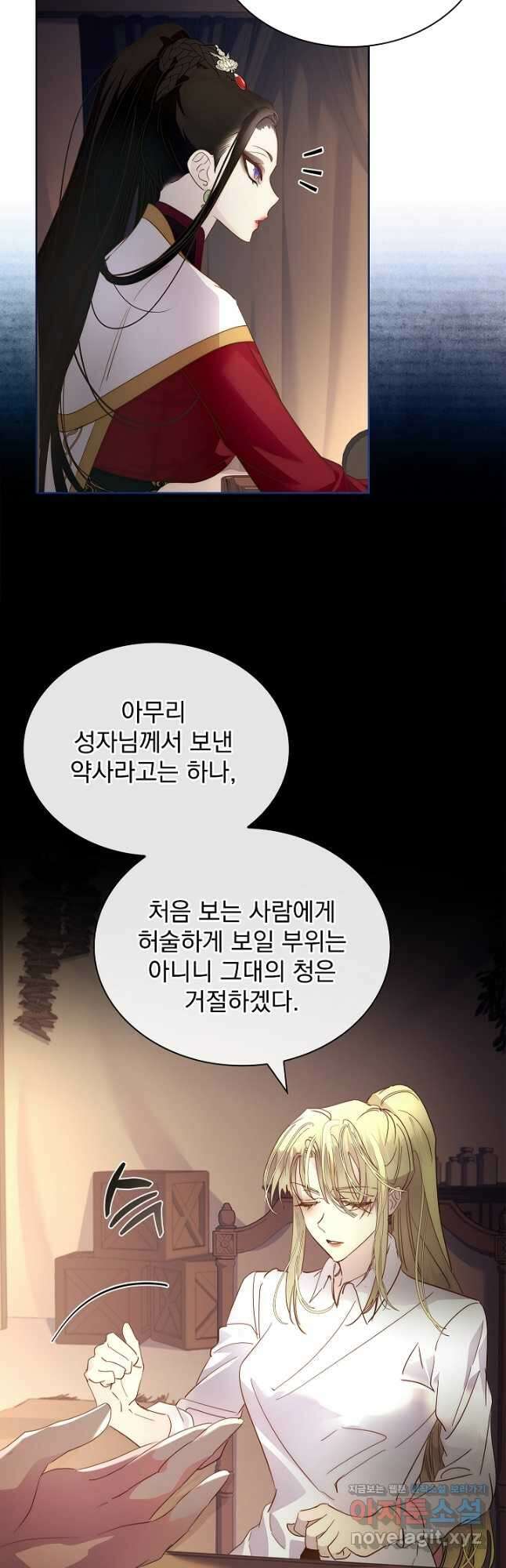 구미호를 잘못 키웠다 39화 2