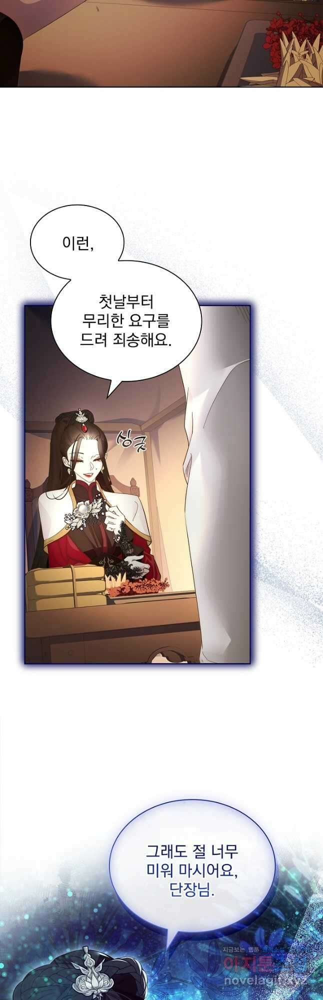 구미호를 잘못 키웠다 39화 3