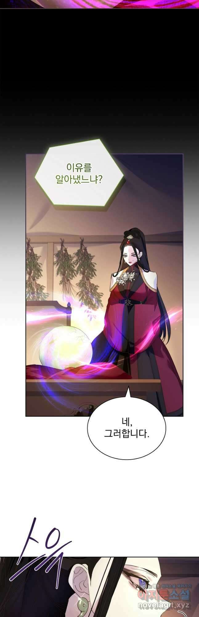 구미호를 잘못 키웠다 39화 7