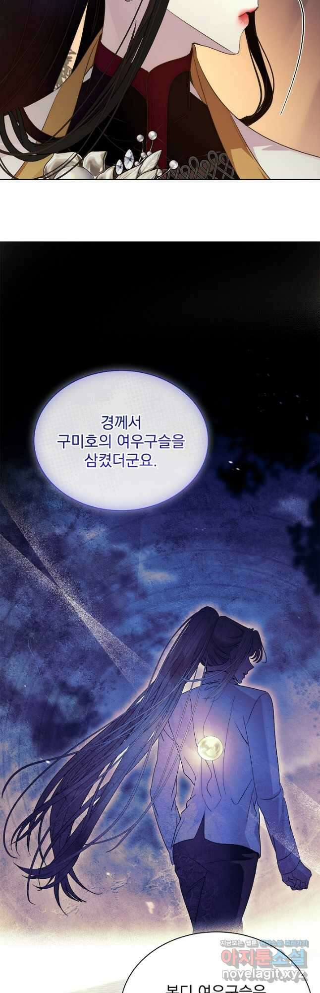 구미호를 잘못 키웠다 39화 8