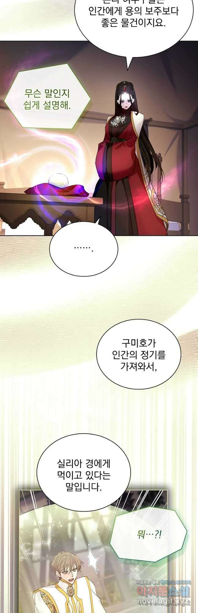 구미호를 잘못 키웠다 39화 9
