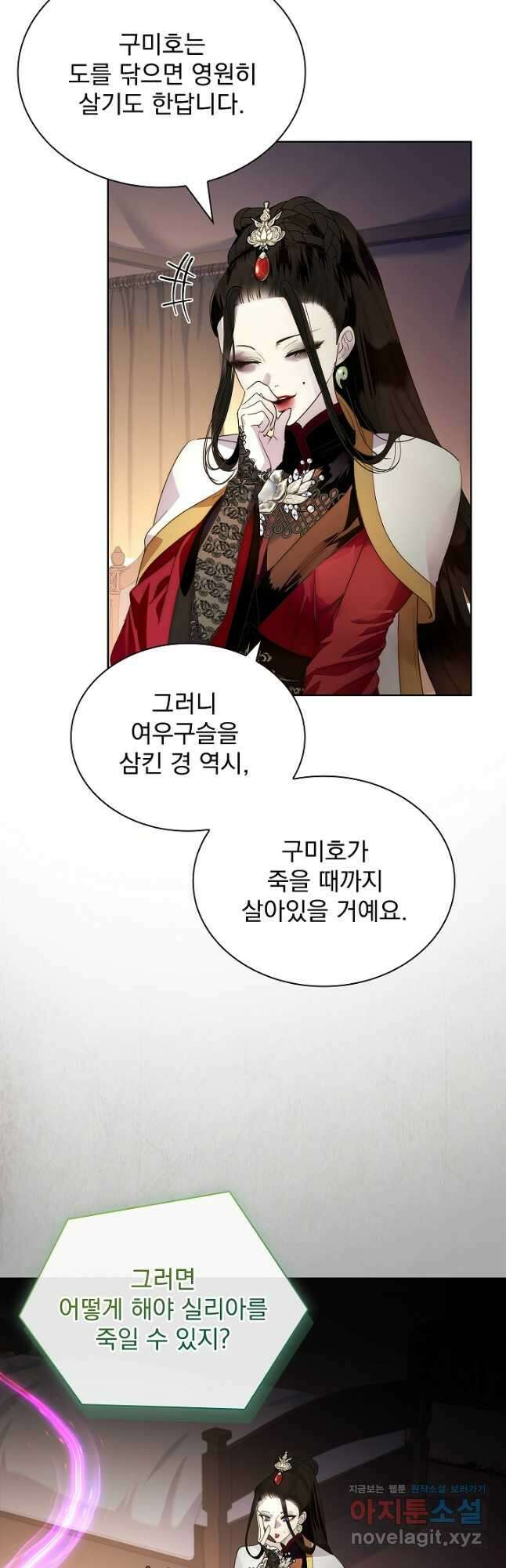 구미호를 잘못 키웠다 39화 11