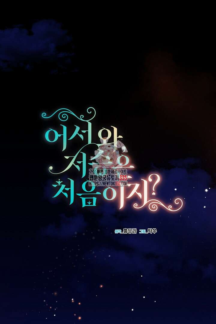 어서 와, 저승은 처음이지? 35화 1