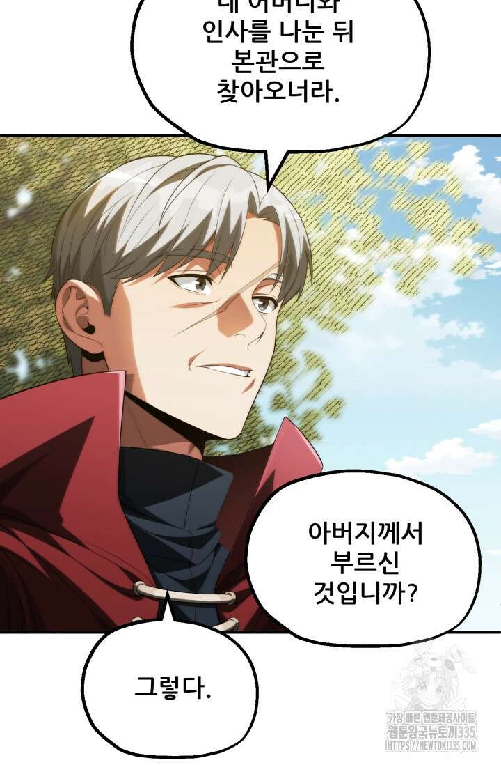 마법명가 막내아들 시즌2 19화 (시즌2 마지막화) 6