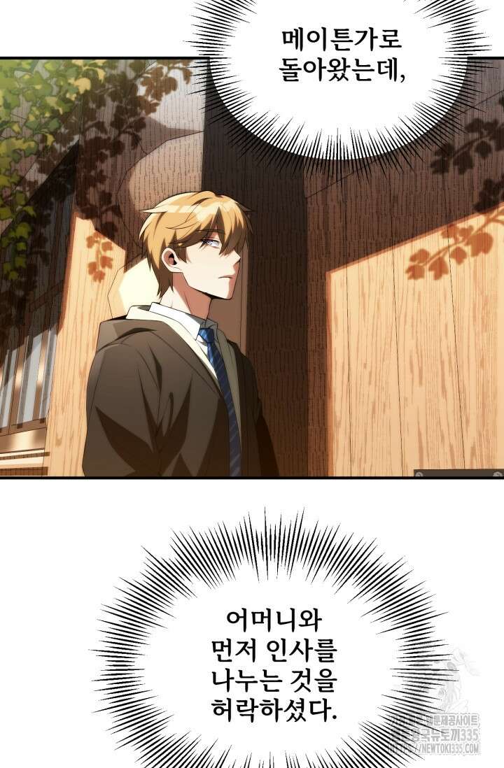 마법명가 막내아들 시즌2 19화 (시즌2 마지막화) 10